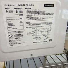 J2056【リユースのサカイ柏店】HITACHI ヒタチ　電子レンジ　HMR-TR221-Z5　2020年製 クリーニング済　参考価格 10,701円の画像