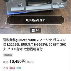 NORITZ ノーリツ ガスコンロ LG2260L 都市ガス NG60SVLの画像