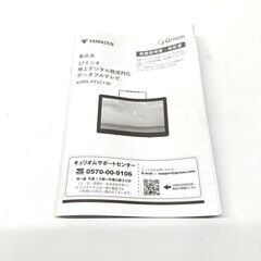 山善/YAMAZEN ポータブルテレビ KORS-PTV17 2024年製 17インチ Qriomの画像