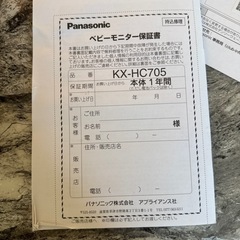 Panasonic パナソニックベビーモニターの画像