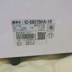 都市ガス用 ガステーブル 2022年製 パロマ IC-S807BHA-1R 幅60㎝ 右強火 水無し片面焼きグリル 西岡店の画像