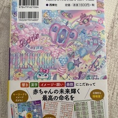 名前辞典　名付け　お値下げできますの画像