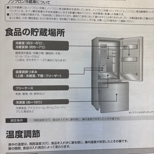 冷蔵庫　AQUA 168L