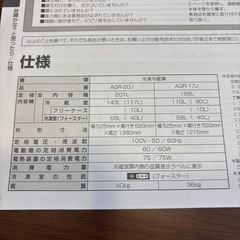 冷蔵庫　AQUA 168Lの画像