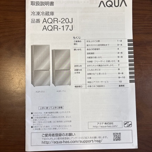 冷蔵庫　AQUA 168L