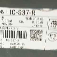 3か月間保証☆配達有り！12000円(税込）パロマ ガスコンロ 幅56cm　水無片面焼き 2021年製 ホース付の画像
