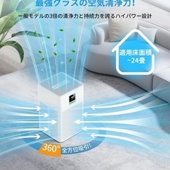 【新品未使用】空気清浄機 ペット 24畳 小型 消臭 極静音 花粉対策 HEPAフィルターの画像