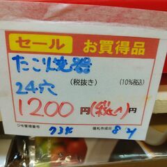 品質保証☆配達有り！1200円(税込）たこ焼き器 電気タコヤキ 24穴の画像