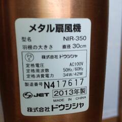 ドウシシャメタル扇風機の画像