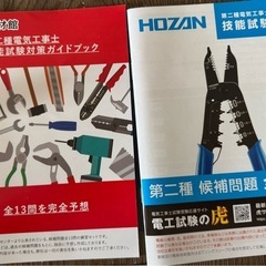 第２種電気工事技能試験練習キットの画像