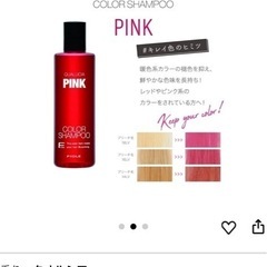 【定価約2,000円→1,300円】カラーシャンプー ピンク の画像