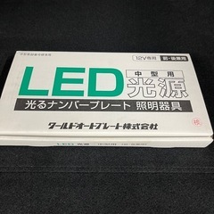字光式ナンバープレートの画像