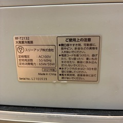 【値引きしました！】【大風量冷風扇】の画像