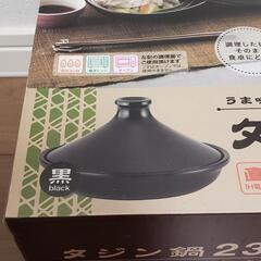 新品未使用  タジン鍋の画像