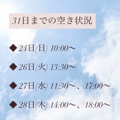 31日までの空き状況☆【江戸川区/都度払い脱毛サロン】