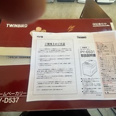 H2508-234 ホームベーカリー　PY-D537 中古品の画像