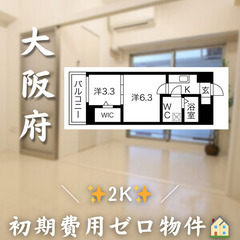 【✨初期費用ゼロ✨】中央区粉川町／2K／角部屋／2人入居可の画像
