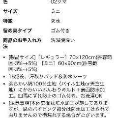 ベビーベッドカバー60×90 2枚の画像