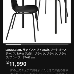 【使用一年未満】 IKEA ダイニングセット(テーブル&椅子2脚)の画像