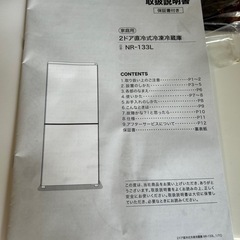 ニトリ製のノンフロン2ドア直冷式冷凍冷蔵庫「NR-133L BK」の画像
