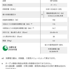 象印　IH炊飯ジャー　極め炊き　の画像