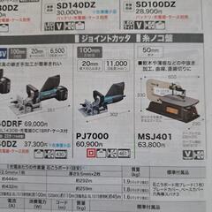 マキタ糸ノコ盤MSJ401　の画像