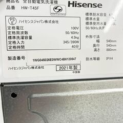 ハイセンス 全自動電気洗濯機 HW-T45F 4.5kg 2021年の画像