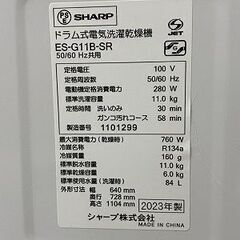 高年式!2023年製! SHARP ES-G11B-SR ドラム式電気洗濯乾燥機 シャープ 生活家電 11Kg 中古家電 店頭引取歓迎 yR9959の画像