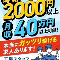【即入寮OK！日払い可！】未経験から高収入！製造業スタッフ募集の画像