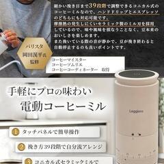 電動コーヒーミル　の画像