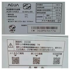 ★北九州、福岡市周辺配送可【アクア】全自動洗濯機 2023年製  9kg ［AQW-VA9E3］ 風呂水ポンプ付き【3ヶ月保証付き★送料に設置込み】💳自社配送時🌟代引き可💳※現金、クレジット、スマホ決済対応※   【配達は要決済前問い合わせ】の画像