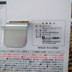 ステンレスボトルハンギングフック　2個セットの画像