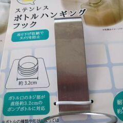 ステンレスボトルハンギングフック　2個セットの画像