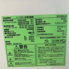 J403⭐️コンフィ冷凍冷蔵庫の画像