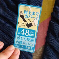 8 アームカバー2個セットの画像
