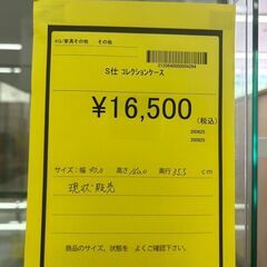 【広島石内店】ジモティ割あり！！コレクションケース/クリ-ニング済み/HG-6880の画像
