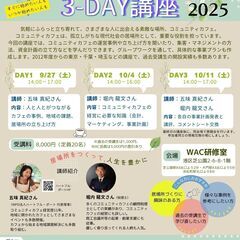 コミュニテイカフェ３－ＤＡＹＳ講座　参加者募集