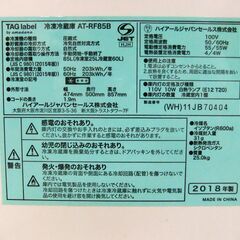 アマダナ 2ドア冷蔵庫 85L 2018年製 AT-RF85B ホワイト TAGlabel by amadana ハイアール 直冷式 小型 小さめ 家電 キッチン家電 札幌市 厚別区の画像