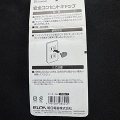 ELPA 安全コンセントキャップ　新品未使用の画像