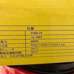 O2508-611 カネヨウ（株） 電気たこ焼き器 JMB-18 2003年製 通電確認済み キズ汚れ有り 現状お渡しの画像