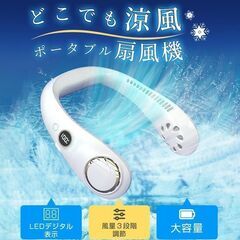 首掛け扇風機 ネッククーラー おしゃれ熱中症対策 静音 羽根なし 涼しい 快適 　転売OK　倒産品　まとめ売り　ネット商材　アマゾン引き上げ商品　メルカリ　副業の画像