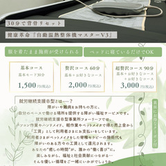 脊椎セラピー☆カイロプラクティック☆火曜日のみ20：00ま…