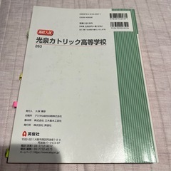 光泉カトリック高等学校 2023年度受験用の画像