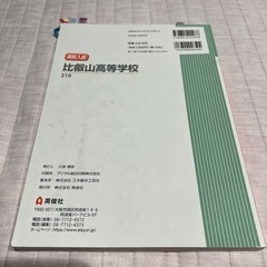 比叡山高等学校 2023年度受験用の画像