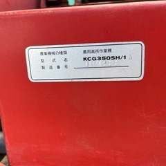 共立 KCG350SH 農用高所作業機の画像