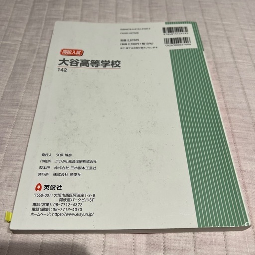 大谷高等学校 2023年度受験用 (La) 大津の参考書の中古あげます
