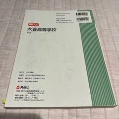 大谷高等学校 2023年度受験用の画像
