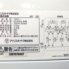 4.5kg 洗濯機 2022年製 IAW-T451 アイリスオーヤマ ☆ 札幌市北区屯田の画像