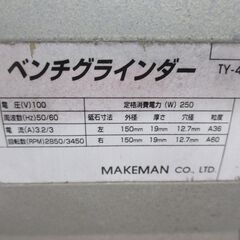 メイクマン TY-406P ベンチグラインダ 中古品 【ハンズクラフト宜野湾店】の画像