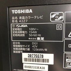 通電確認済み TOSHIBA 液晶テレビ 42Z7 B-CASカード付き リモコン付きの画像